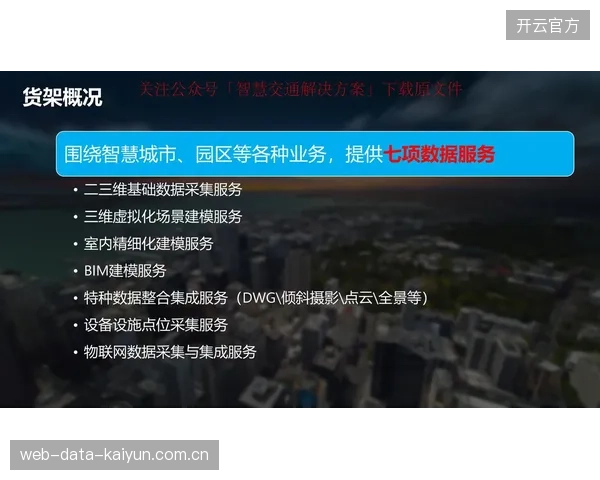 BIM与GIS数据的深度融合，推动体育场馆安全决策从“经验驱动”转向“数据驱动